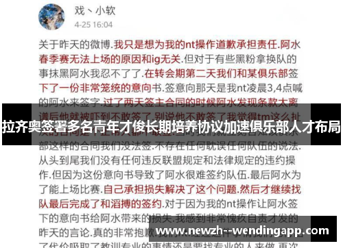 拉齐奥签署多名青年才俊长期培养协议加速俱乐部人才布局