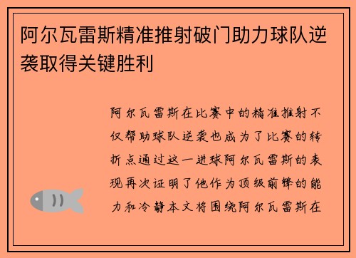 阿尔瓦雷斯精准推射破门助力球队逆袭取得关键胜利