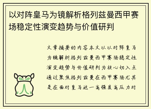 以对阵皇马为镜解析格列兹曼西甲赛场稳定性演变趋势与价值研判