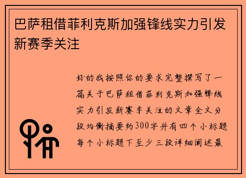 巴萨租借菲利克斯加强锋线实力引发新赛季关注
