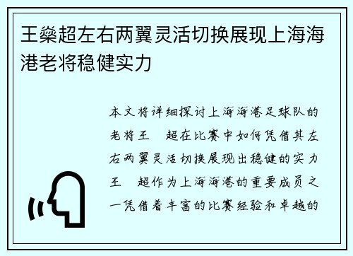 王燊超左右两翼灵活切换展现上海海港老将稳健实力 王燊超左右两翼灵活切换展现上海海港老将稳健实力