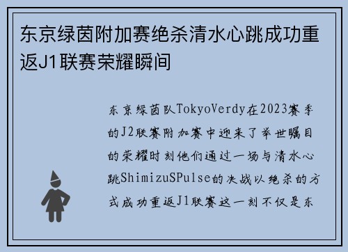 东京绿茵附加赛绝杀清水心跳成功重返J1联赛荣耀瞬间 东京绿茵附加赛绝杀清水心跳成功重返J1联赛荣耀瞬间